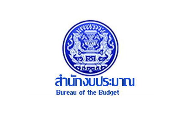 สำนักงบประมาณ
