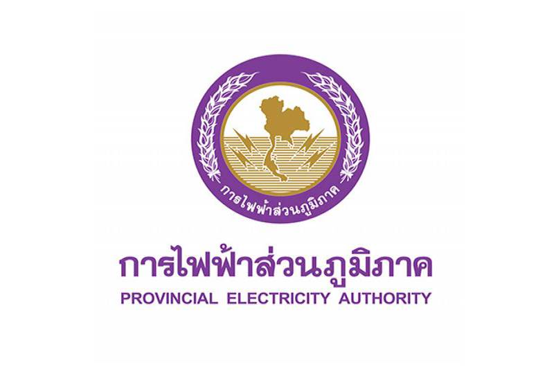 การไฟฟ้าส่วนภูมิภาค (กฟภ.)