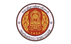 วิทยาลัยสารพัดช่างจันทบุรี รับสมัครบุคคลเพื่อเลือกสรรและจัดจ้างเป็นพนักงานราชการทั่วไป ตั้งแต่วันที่ 19 – 25 กุมภาพันธ์ 2569