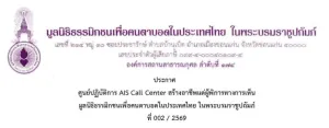 งานคนพิการ รับ  4 อัตรา มูลนิธิธรรมิกชนเพื่อคนตาบอดในประเทศไทย ในพระบรมราชูปถัมภ์  ตั้งแต่บัดนี้ ถึง 15 เมษายน 2569