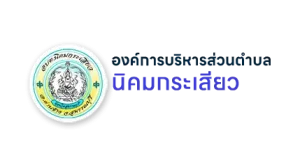 ประกาศองค์การบริหารส่วนตำบลนิคมกระเสียว เรื่อง รับสมัครบุคคลเพื่อการสรรหาและการเลือกสรรเป็นพนักงานจ้างขององค์การบริหารส่วนตำบลนิคมกระเสียว