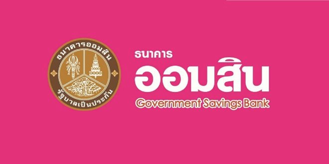 ธนาคารออมสิน ประกาศรับสมัคร พนักงานระดับ 4-5 สังกัดฝ่ายธุรกิจการลงทุน วุฒิ ป.ตรี - ป.โท เปิดรับสมัคร  - 8 มิถุนายน 2568