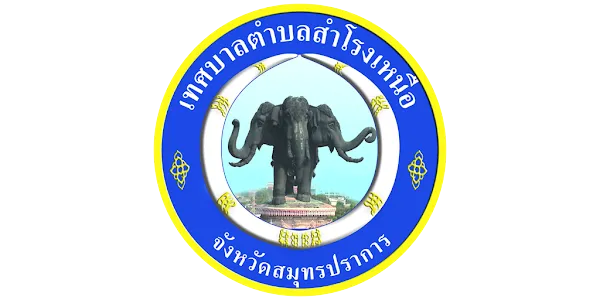 เทศบาลตำบลสำโรงเหนือ รับสมัครบุคคลเพื่อทำการสรรหาและเลือกสรรเป็นพนักงานจ้าง ประจำปีงบประมาณ พ.ศ. 2569