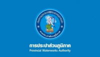 การประปาส่วนภูมิภาค เปิดรับสมัครบุคคลภายนอก จำนวน 171 อัตรา เปิดรับสมัคร ตั้งแต่วันที่ 21 - 30 พฤษภาคม 2561