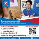 บริษัท เงินติดล้อ จำกัด สมัครสัมภาษณ์ทราบผลทันที ที่โรงแรม ชาร์-ลอง บูทรีค จังหวัดกาฬสินธุ์ วันที่ 22-23 กุมภาพันธ์ 2562 ตั้งแต่เวลา 09.00 - 15.00 น