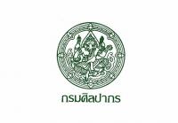 สุโขทัย,อุดรธานี,ปราจีนบุรี,บุรีรัมย์,กรมศิลปากร,ปวส.,ปริญญาตรี,ไม่ต้องผ่านภาค ก