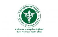 โรงพยาบาลสุรินทร์ รับสมัครบุคคลเพื่อเลือกสรรเป็นพนักงานราชการทั่วไป เปิดรับสมัคร 13 - 17 มกราคม พ.ศ. 2563