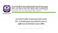 ธนาคารเพื่อการเกษตรและสหกรณ์การเกษตร