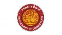 ทัณฑสถานเกษตรอุตสาหกรรมเขาพริก,กรมราชทัณฑ์,นครราชสีมา