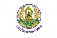 กรมวิชาการเกษตร,พิษณุโลก