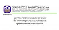 ธนาคารเพื่อการเกษตรและสหกรณ์การเกษตร