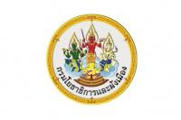 กรมโยธาธิการและผังเมือง รับสมัครบุคคลเพื่อเลือกสรรเป็นพนักงานราชการทั่วไป เปิดรับสมัคร 19 - 28 ตุลาคม พ.ศ. 2563