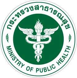 กระทรวงสาธารณสุข