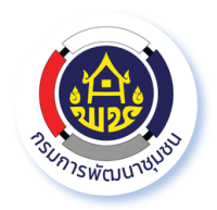 กรมการพัฒนาชุมชน