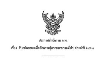 สำนักงาน ก.พ.
