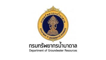 กรมทรัพยากรน้ำบาดาล