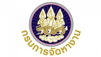 กรมการจัดหางาน