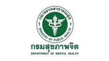 กรมสุขภาพจิต