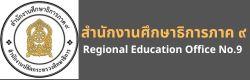 สำนักงานศึกษาธิการภาค 9
