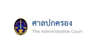 สำนักงานศาลปกครอง