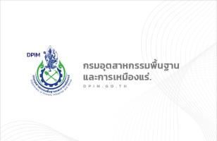 กรมอุตสาหกรรมพื้นฐานและการเหมืองแร่