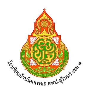 โรงเรียนบ้านโคกเพชร รับสมัครสอบคัดเลือกบุคคลเพื่อจ้างเป็นครูอัตราจ้าง วุฒิ ป.ตรี เงินเดือน 6,000 บาท รับสมัครถึง 5 มีนาคม 2569