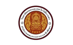 วิทยาลัยเกษตรและเทคโนโลยีระนอง  รับสมัครบุคคลเพื่อเลือกสรรและจัดจ้างเป็นพนักงานราชการทั่วไป ตั้งแต่วันที่ 11 - 19 พฤษภาคม 2569