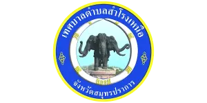 เทศบาลตำบลสำโรงเหนือ รับสมัครบุคคลเพื่อทำการสรรหาและเลือกสรรเป็นพนักงานจ้าง ประจำปีงบประมาณ พ.ศ. 2569