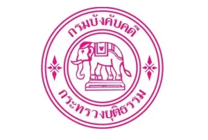 กรมบังคับคดี