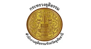 สำนักงานยุติธรรมจังหวัดอุทัยธานี