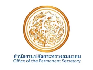 สำนักงานปลัดกระทรวงคมนาคม